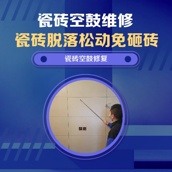 民丰瓷砖空鼓维修公司分享轻微边角空鼓需要修吗？专业师傅深度解答